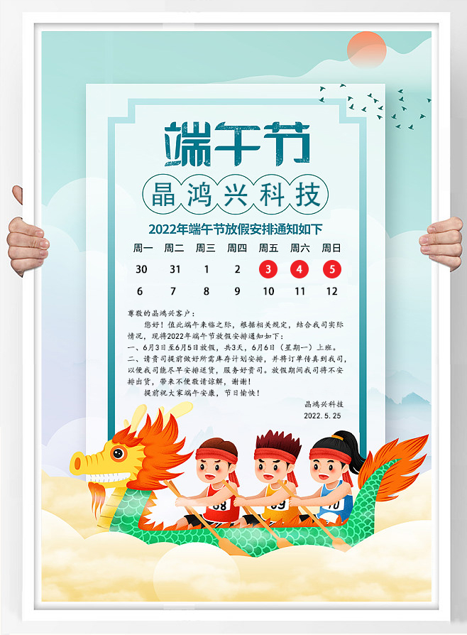 1653377502907564.jpg 晶鸿兴端午节.jpg